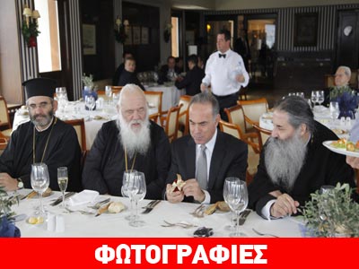 Γεύμα μετά τον αγιασμό