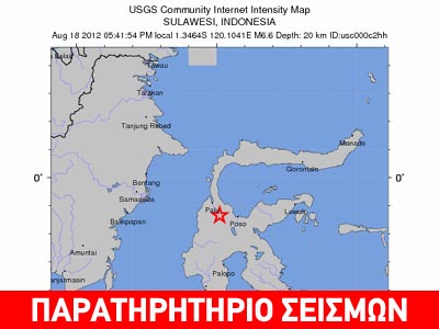 Σεισμός 6,6R στην Ινδονησία