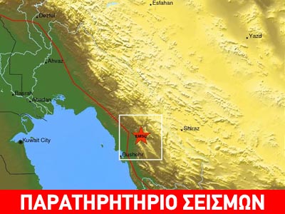 Σεισμός 5,6R στο νότιο Ιράν