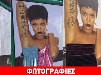 Η Rihanna σκανδαλίζει τους Ιρλανδούς