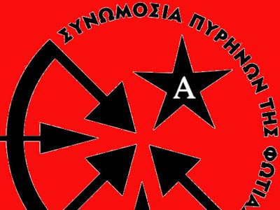 Στο Συμβούλιο Εφετών η αποφυλάκιση δύο μελών των «Πυρήνων της Φωτιάς»