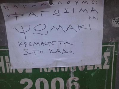 Η Ελλάδα της κρίσης