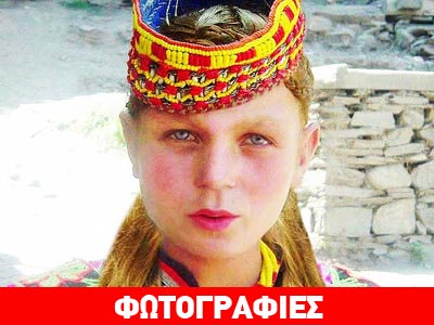 Η φυλή του Πακιστάν που υποστηρίζει ότι κατάγεται από τον Μ. Αλέξανδρο