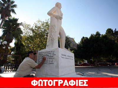 Βεβήλωσαν το άγαλμα του Καποδίστρια στο Ναύπλιο