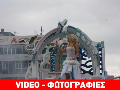 Οι αποκριάτικες εκδηλώσεις στη βόρεια Ελλάδα