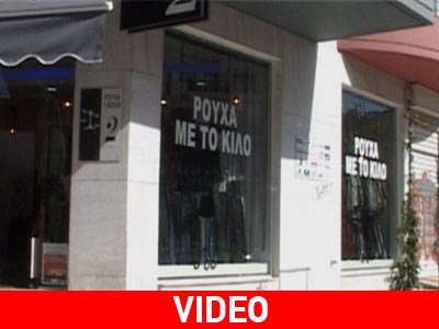 Κατάστημα πουλά ρούχα… με το κιλό!