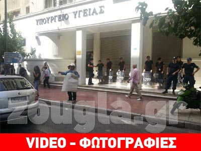 Συγκέντρωση διαμαρτυρίας στο Υπ. Υγείας