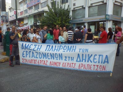 Απλήρωτοι οι εργαζόμενοι του Δήμου Κερατσινίου λόγω της οφειλής στην ΕΥΔΑΠ