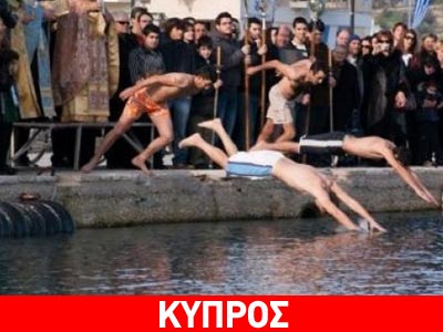 Λαμπρός ο εορτασμός των Θεοφανίων στην Κύπρο