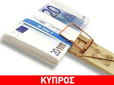 Έρευνα για τα ύποπτα κεφάλαια και τη φοροδιαφυγή θέλει το Βερολίνο