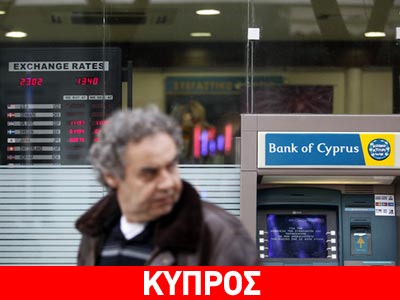 «Χωρίς κούρεμα θα έκλειναν δύο τράπεζες»