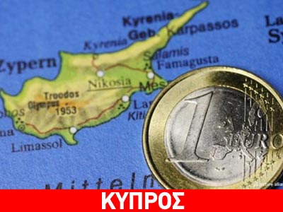 Financial Times: «Άνευ προηγουμένου η απόφαση για την Κύπρο»