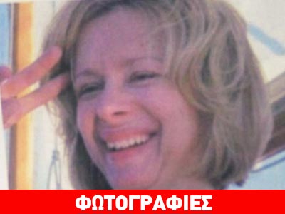 Αυτή είναι η μητέρα του μακελάρη