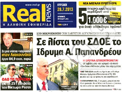 Η απάντηση της Real news στον Γ. Παπανδρέου