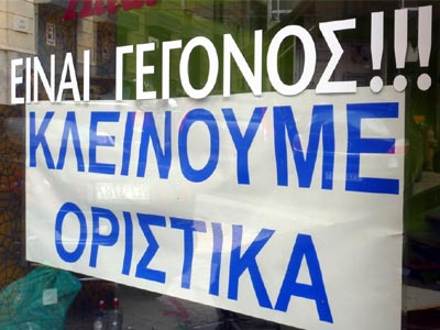 Λουκέτο σε 100.000 επιχειρήσεις μέσα σε δύο χρόνια