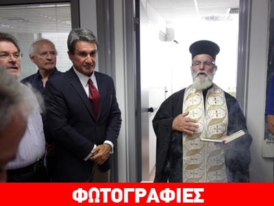 Εγκαίνια στα γραφεία της «Συμφωνίας για τη Νέα Ελλάδα»