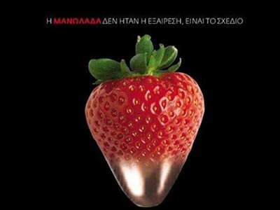 ΝΔ κατά ΣΥΡΙΖΑ για μία αφίσα