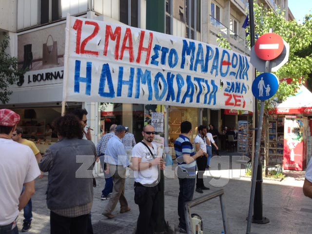 Το νέο κίνημα Μαραθώνα στο Σύνταγμα