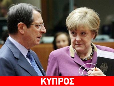 Μέρκελ: Σωστή η συμμετοχή των καταθετών στην Κύπρο