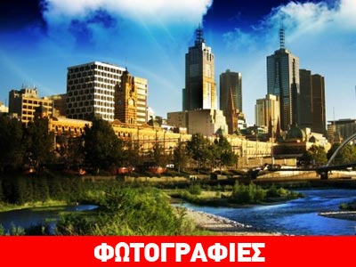 Αυτή είναι η καλύτερη πόλη του κόσμου!