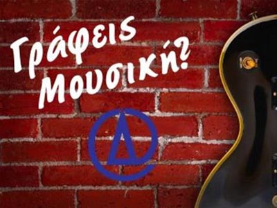 «Μπες στο studio και ανέβα στην σκηνή»