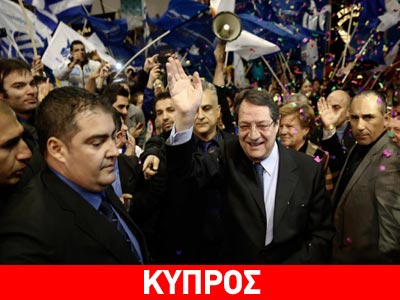 Ο κυπριακός Τύπος για τις χθεσινές εκλογές