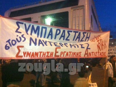 Συγκεντρώσεις ναυτεργατών αύριο