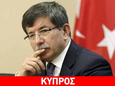 Ο Νταβούτογλου για τις εξορύξεις στην περιοχή της Κύπρου
