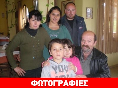 Μια οικογένεια είναι… το μισό χωριό