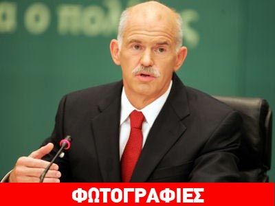 Κλείστε ραντεβού με τον… Γιώργο Παπανδρέου!