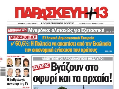 Κλείνει η εφημερίδα «Παρασκευή και 13»