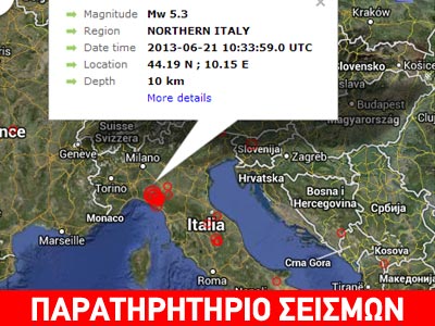 Ένας τραυματίας από τον σεισμό στην Ιταλία