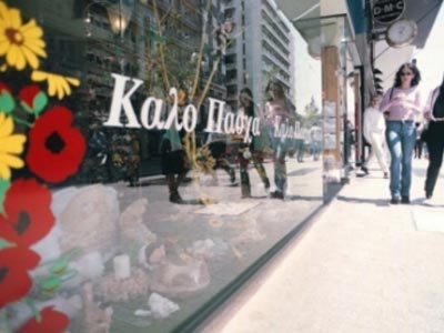 Από τις 24 Απριλίου το πασχαλινό ωράριο