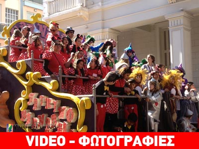 Πατρινό καρναβάλι για πάντα!