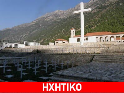 Τίμησαν τους πεσόντες του ’40 στη Βόρειο Ήπειρο