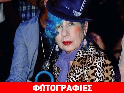 «Έφυγε» η γκουρού της μόδας Anna Piaggi