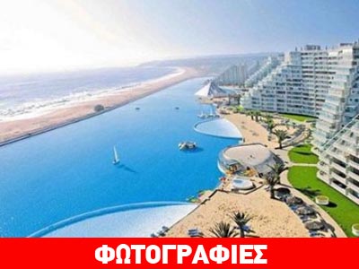 Η μεγαλύτερη πισίνα στον κόσμο!
