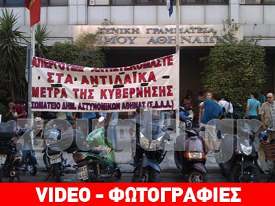 Κατάληψη στον δήμο Αθηναίων από την ΠΟΕ-ΟΤΑ
