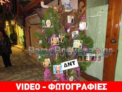 Ένα πρωτότυπο δέντρο στην Πρέβεζα