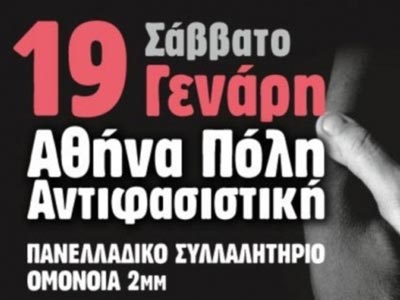 Αντιρατσιστικό συλλαλητήριο σήμερα στην Αθήνα