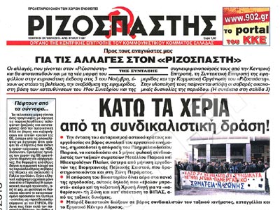 Με λιγότερο προσωπικό θα λειτουργεί ο «Ριζοσπάστης»
