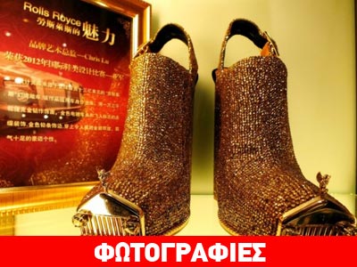 Η Rolls Royce των υποδημάτων