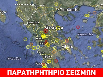 Σεισμός 3,5R στην Καρδίτσα