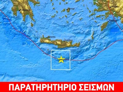 Επτά σεισμοί τα ξημερώματα στην Κρήτη