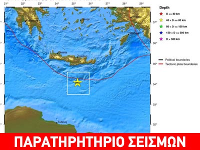 Σεισμός 3,9R νότια της Κρήτης