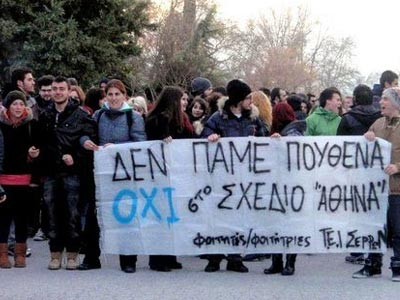Σέρρες: Συγκέντρωση διαμαρτυρίας κατά του σχεδίου «Αθηνά»