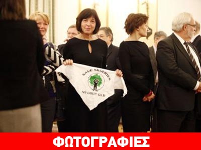 Με πανό «Save Skouries» στο Προεδρικό Μέγαρο