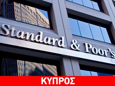 Νέα υποβάθμιση από τον οίκο Standard & Poor’s