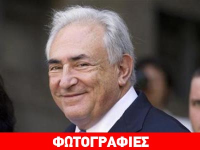 Ο νέος έρωτας του Στρος Καν