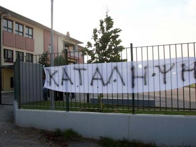 Υπό κατάληψη 13 σχολεία στην Πελοπόννησο
